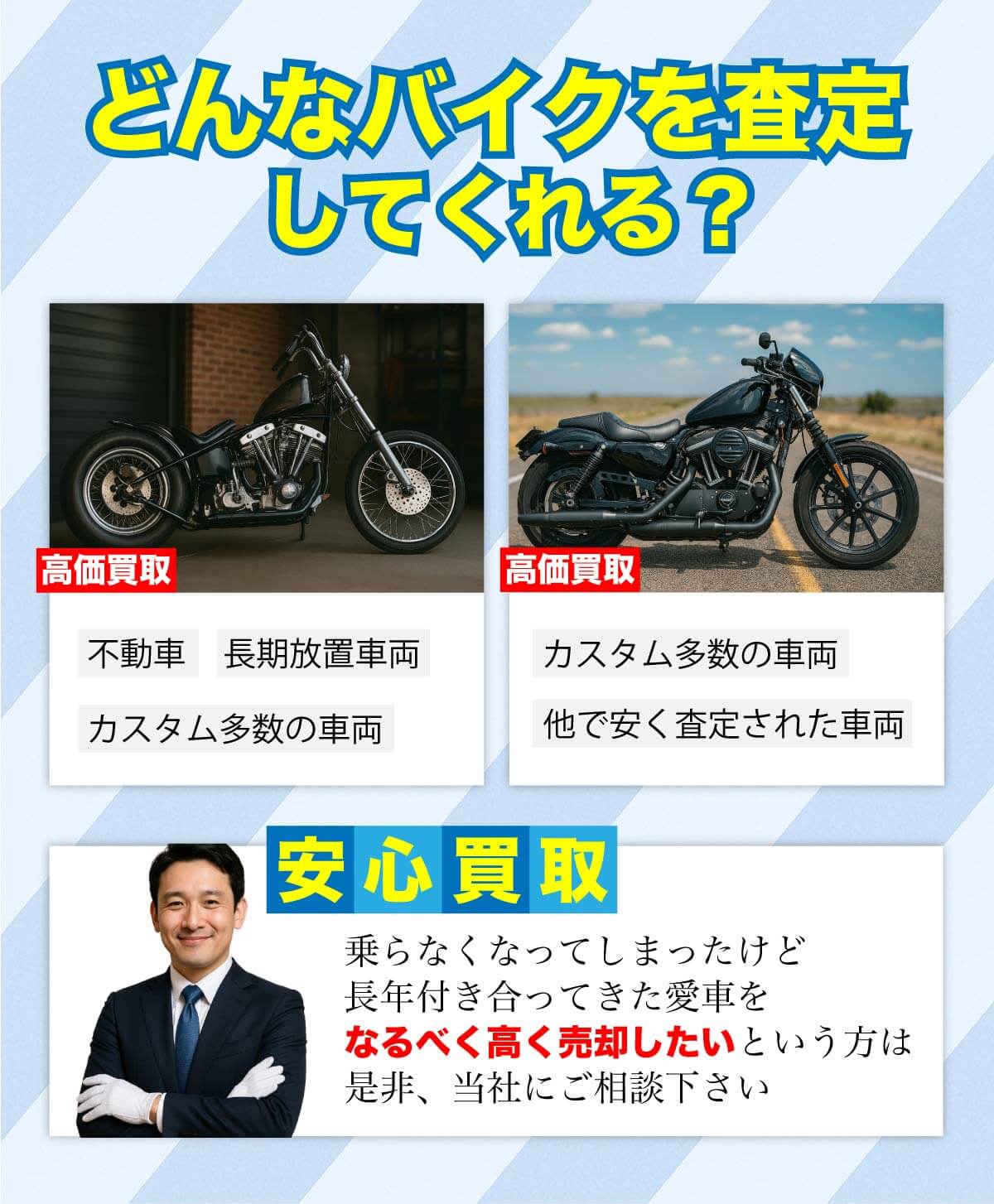 不動車、長期保管車両、カスタム車両も買取しています。