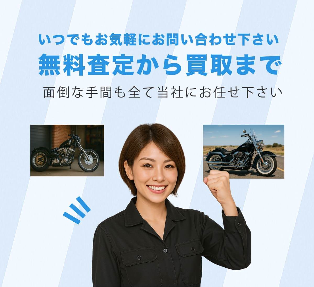 買取の査定、お見積もりは無料で行なっております。